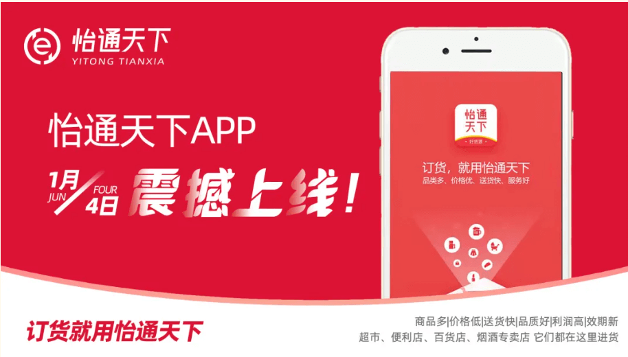 赋能数字化转型，怡通天下APP正式上线！