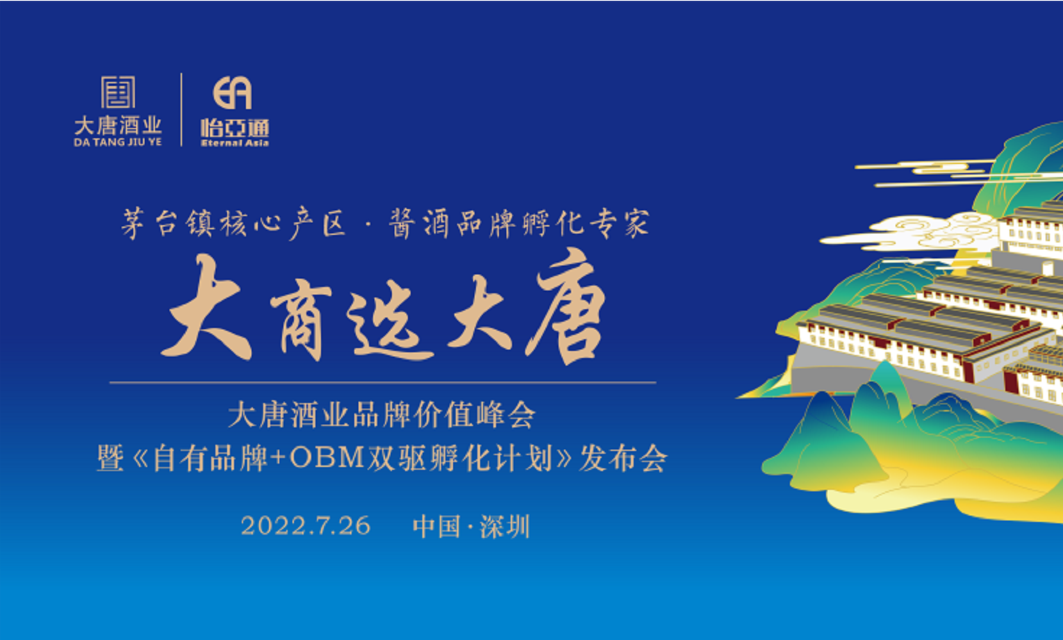 签约6.16亿元，2025营收突破30亿，大唐酒业这场发布会料好足！