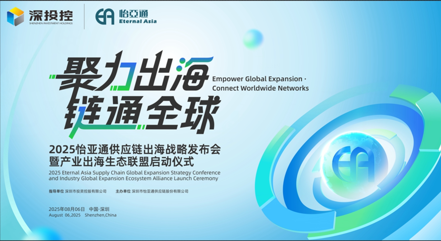 聚力出海 链通全球 | 2025ag凯发供应链出海战略发布会重磅来袭！